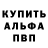 Альфа ПВП Соль Vladimir Goferd